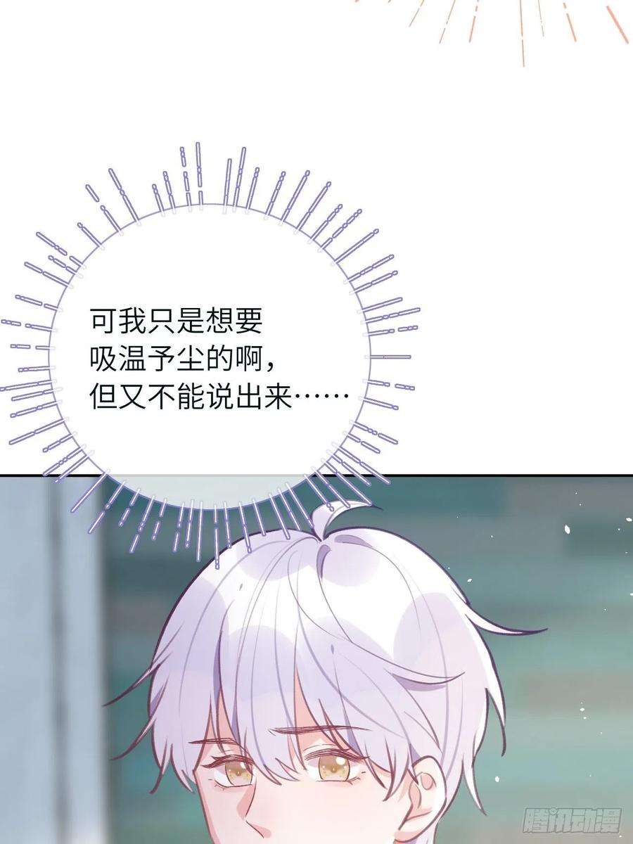 就咬一口，球球了39话 难抑的本能