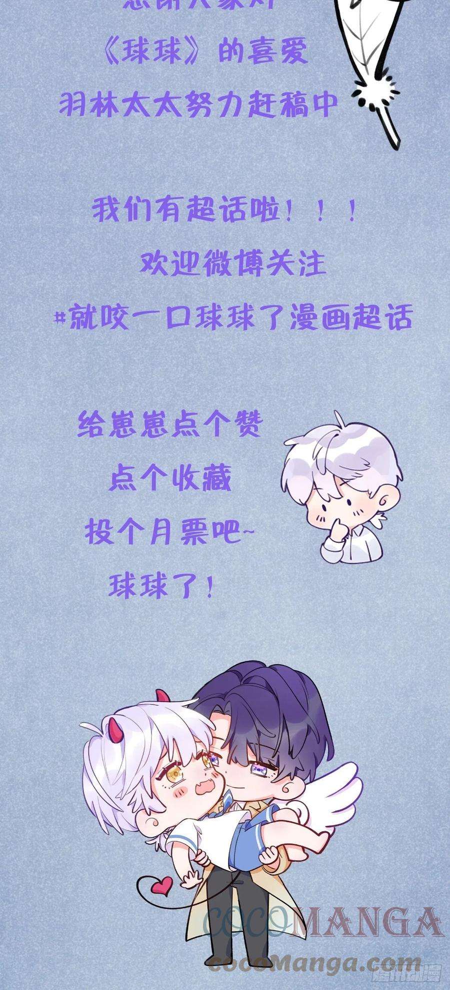 就咬一口，球球了39话 难抑的本能