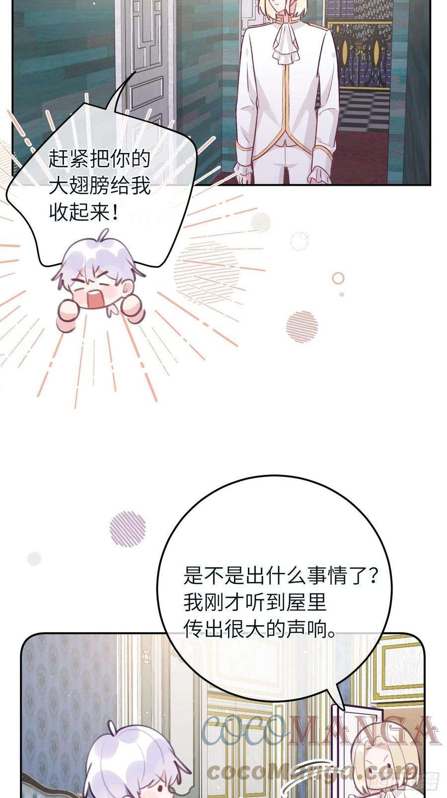 就咬一口，球球了39话 难抑的本能