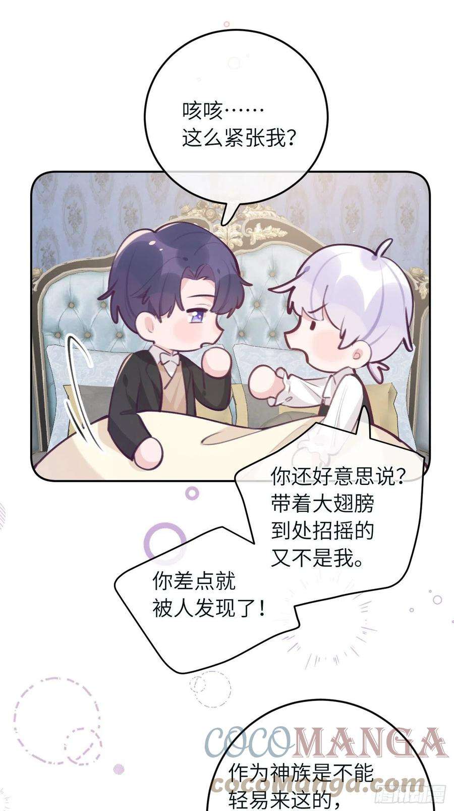 就咬一口，球球了39话 难抑的本能