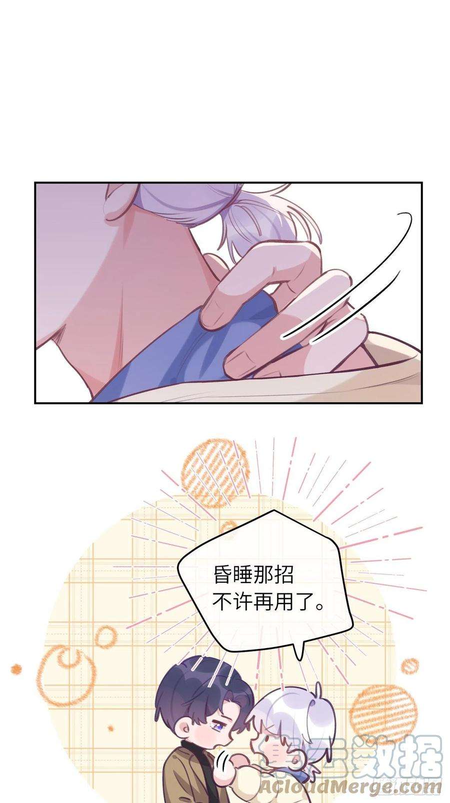 就咬一口，球球了42话 以吻封唇