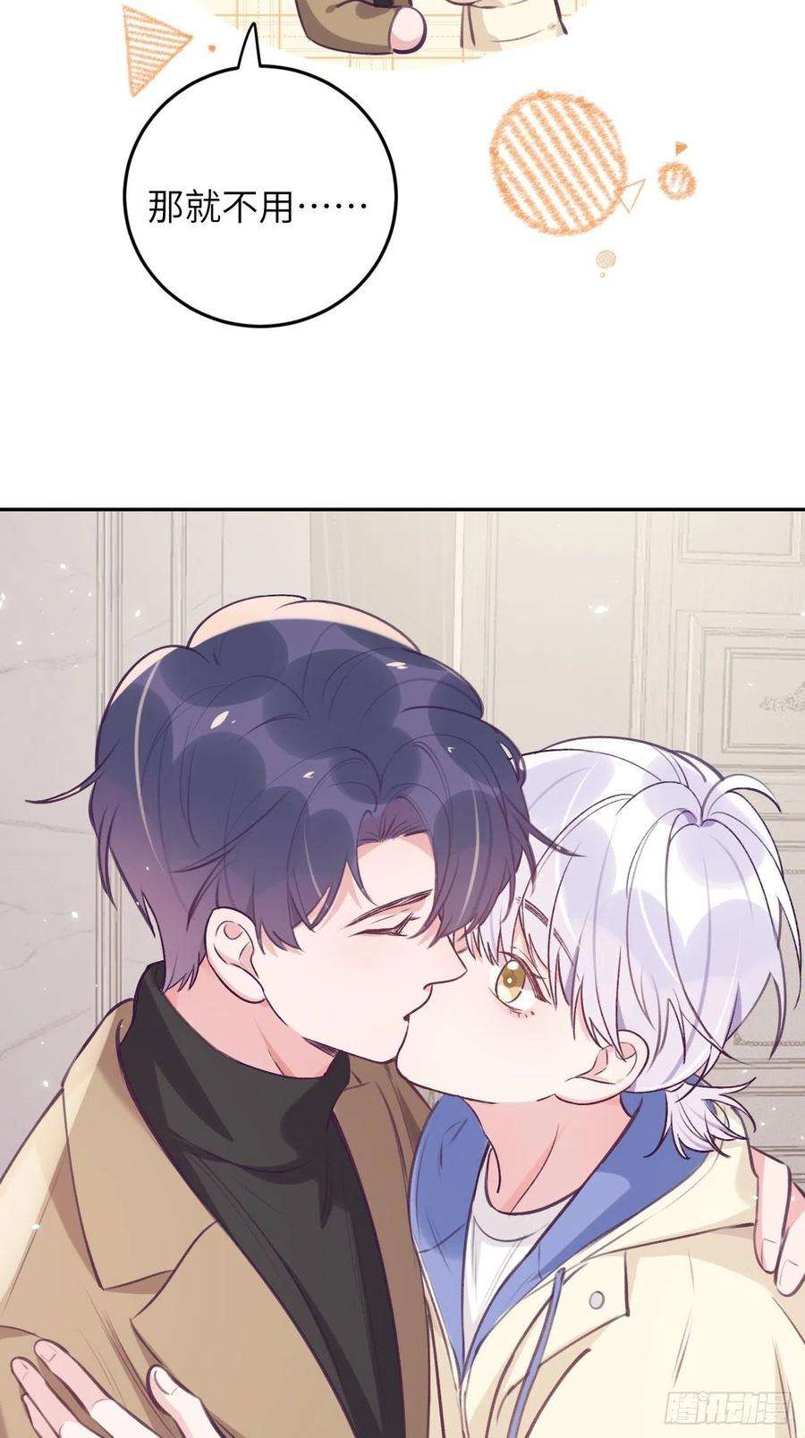 就咬一口，球球了42话 以吻封唇