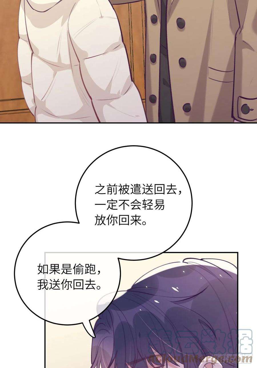 就咬一口，球球了42话 以吻封唇