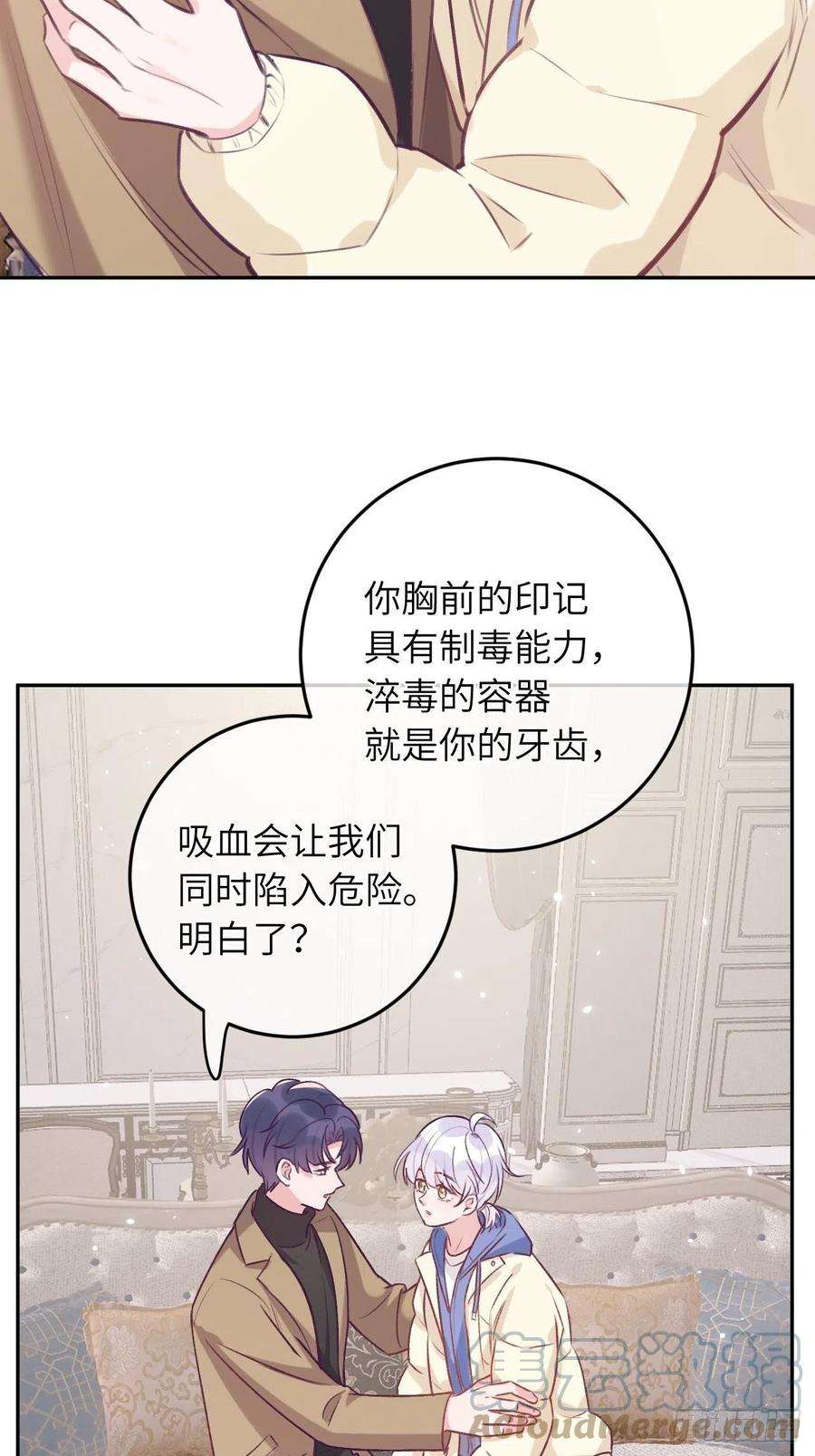 就咬一口，球球了42话 以吻封唇