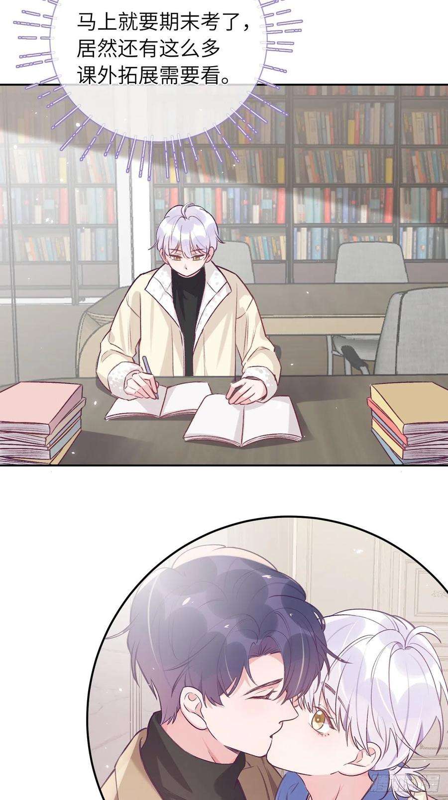 就咬一口，球球了42话 以吻封唇