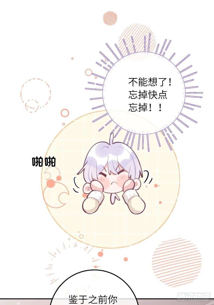 就咬一口，球球了42话 以吻封唇