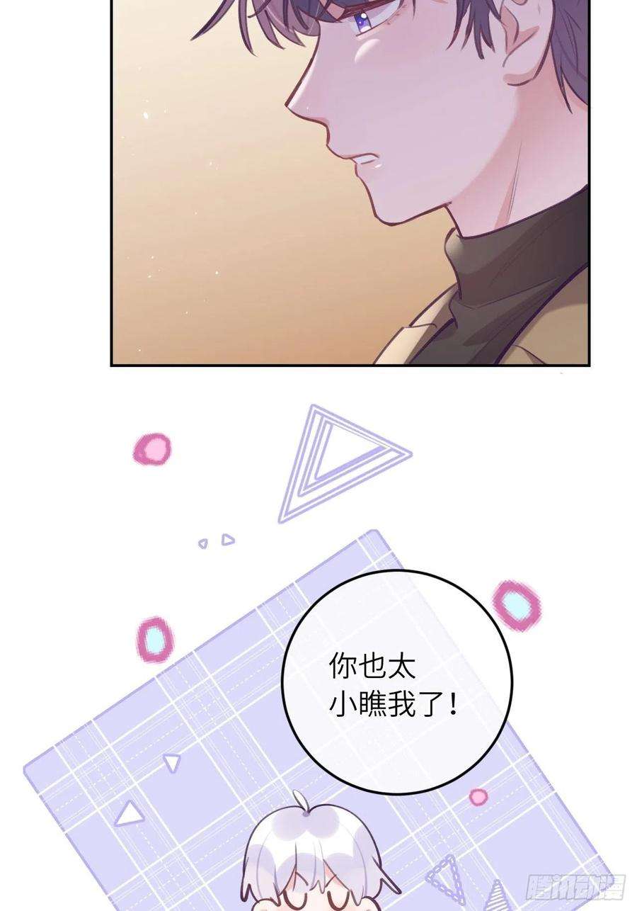 就咬一口，球球了42话 以吻封唇