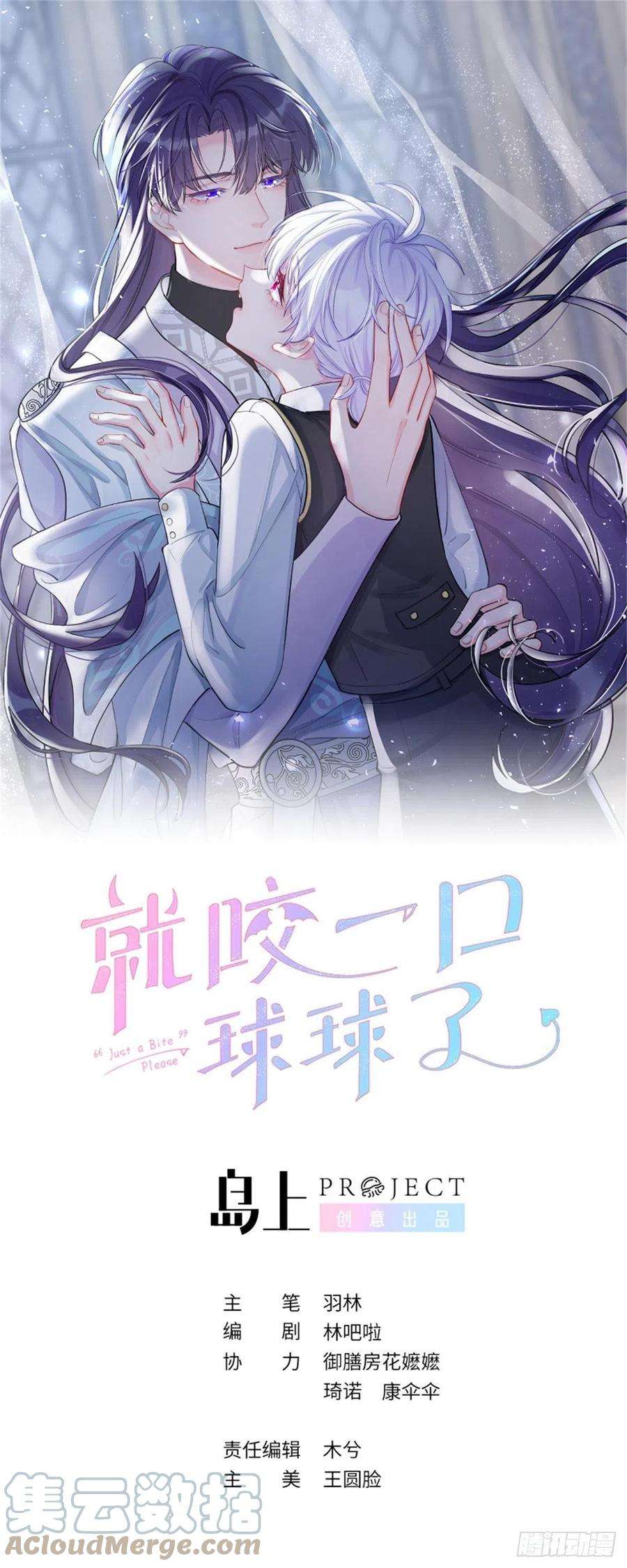 就咬一口，球球了43话 崽崽暴露身份