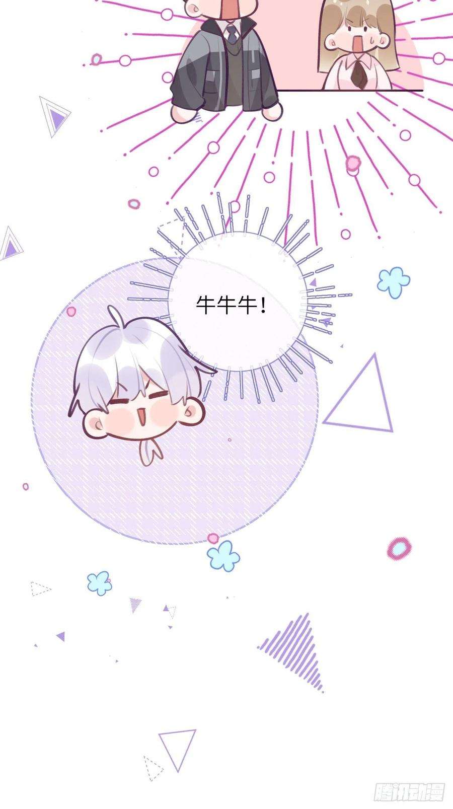 就咬一口，球球了43话 崽崽暴露身份