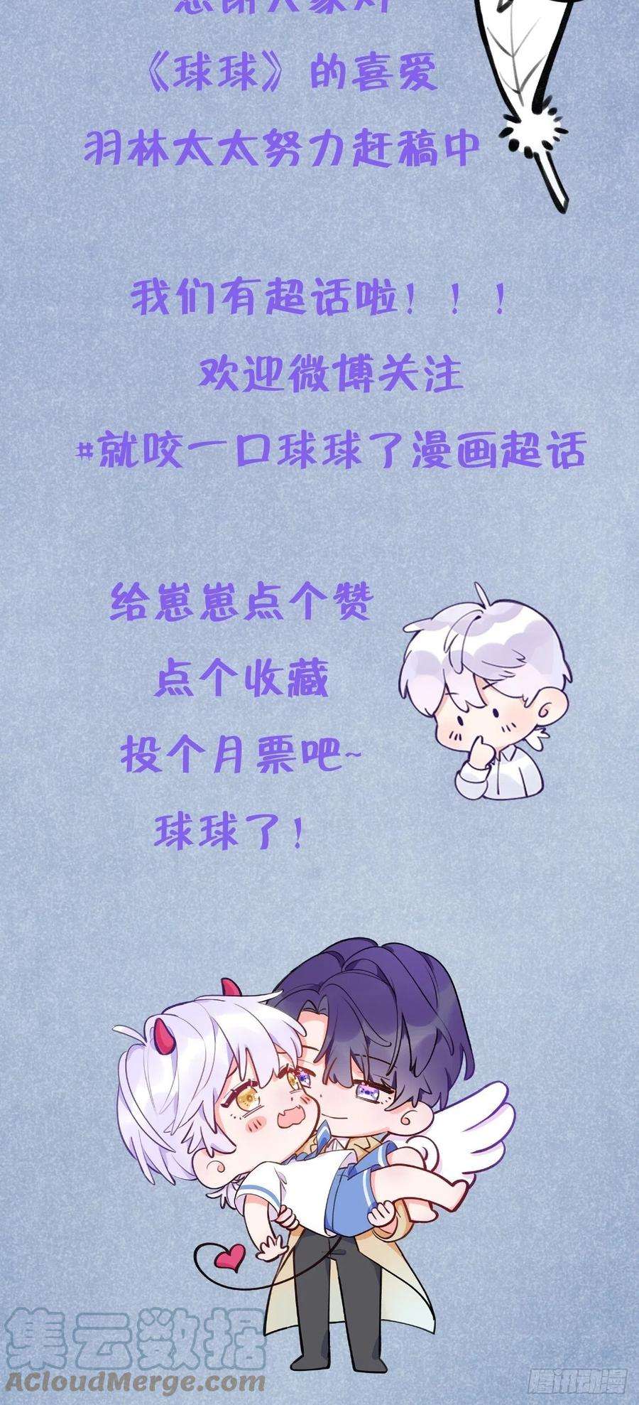 就咬一口，球球了43话 崽崽暴露身份