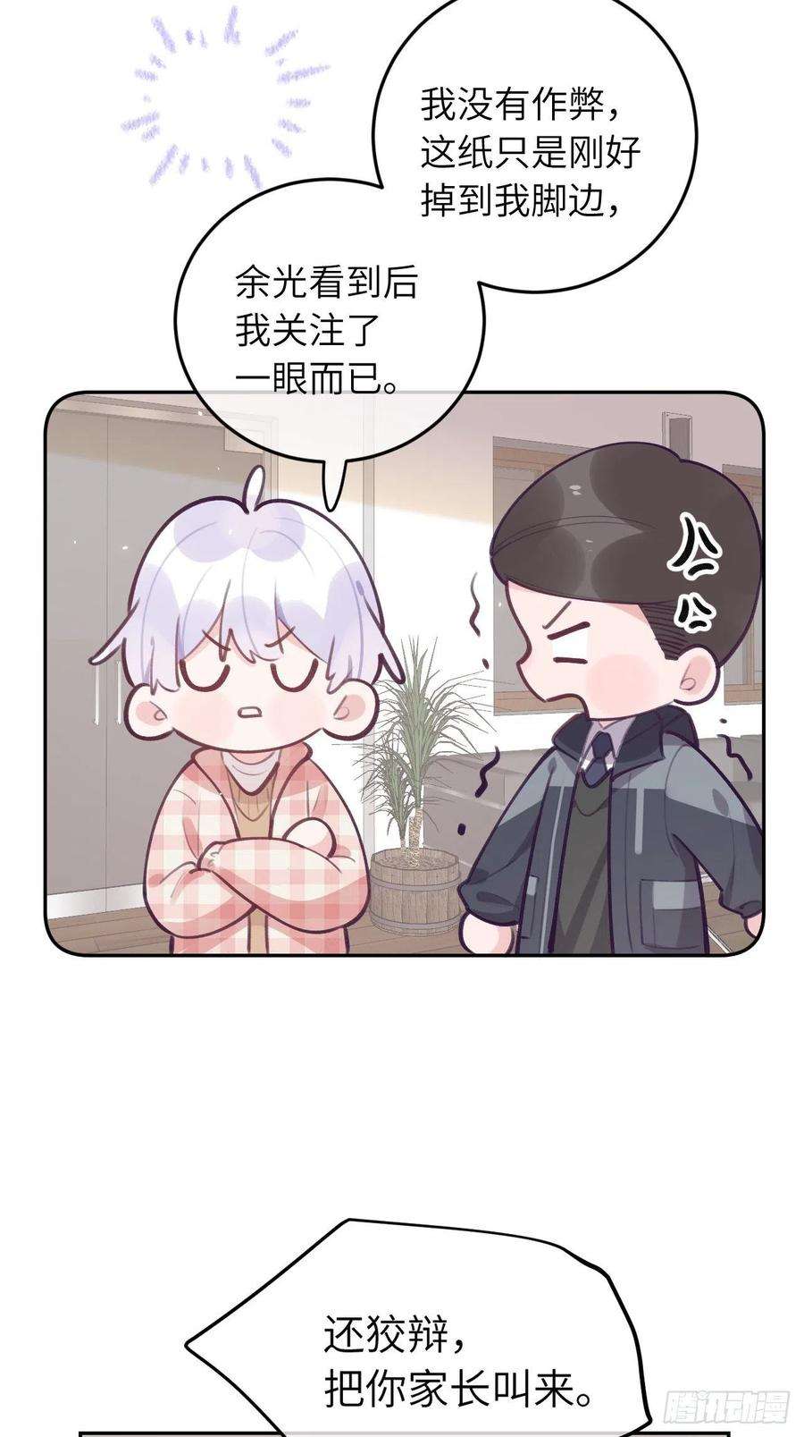 就咬一口，球球了43话 崽崽暴露身份