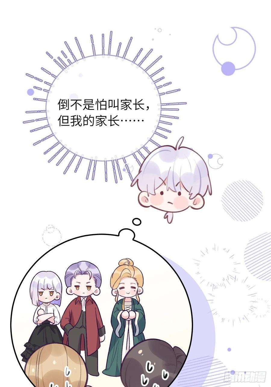 就咬一口，球球了43话 崽崽暴露身份
