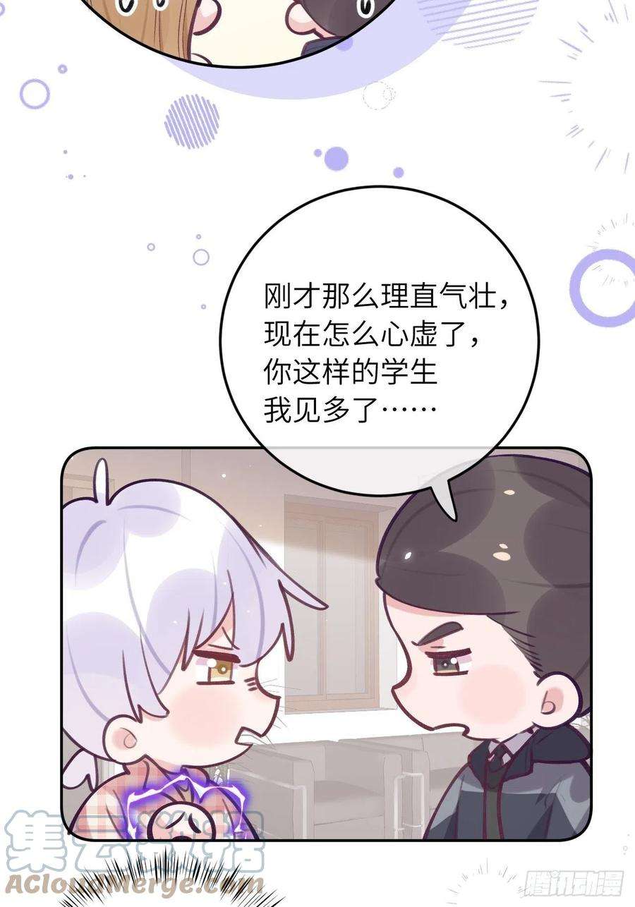 就咬一口，球球了43话 崽崽暴露身份