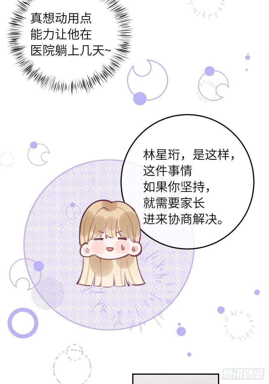 就咬一口，球球了43话 崽崽暴露身份