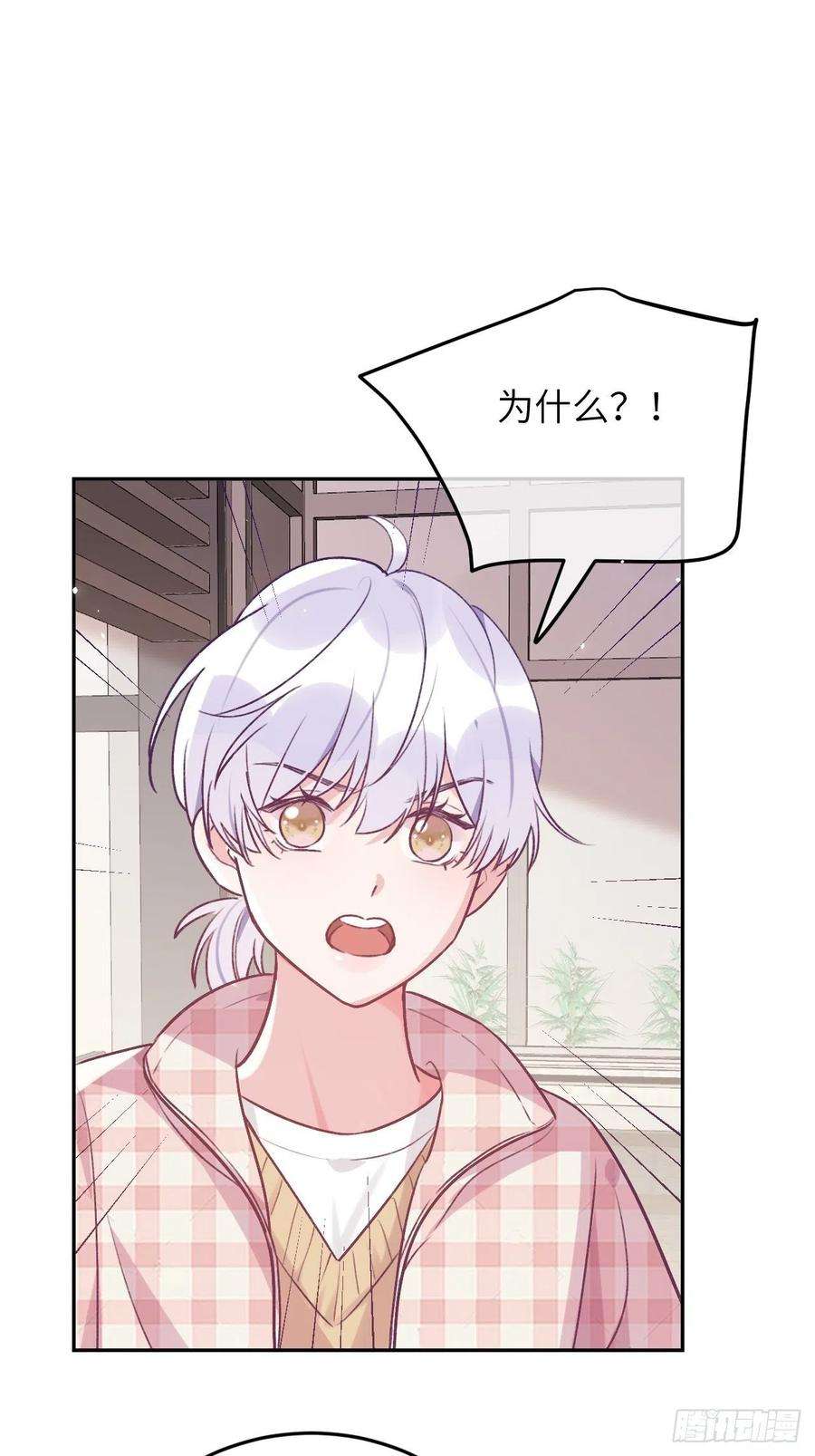 就咬一口，球球了45话 他这是在护着我？