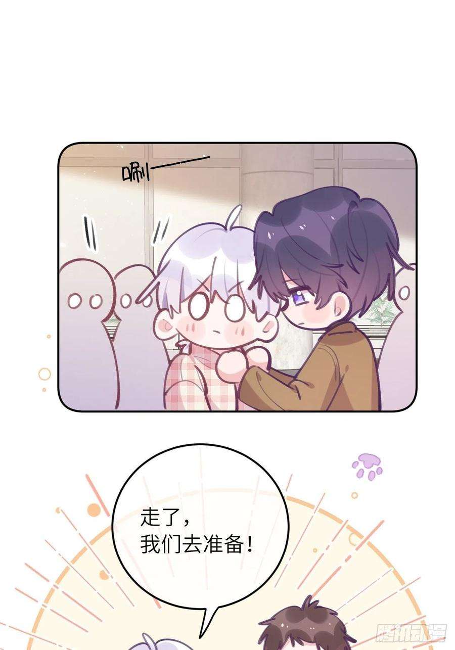 就咬一口，球球了45话 他这是在护着我？