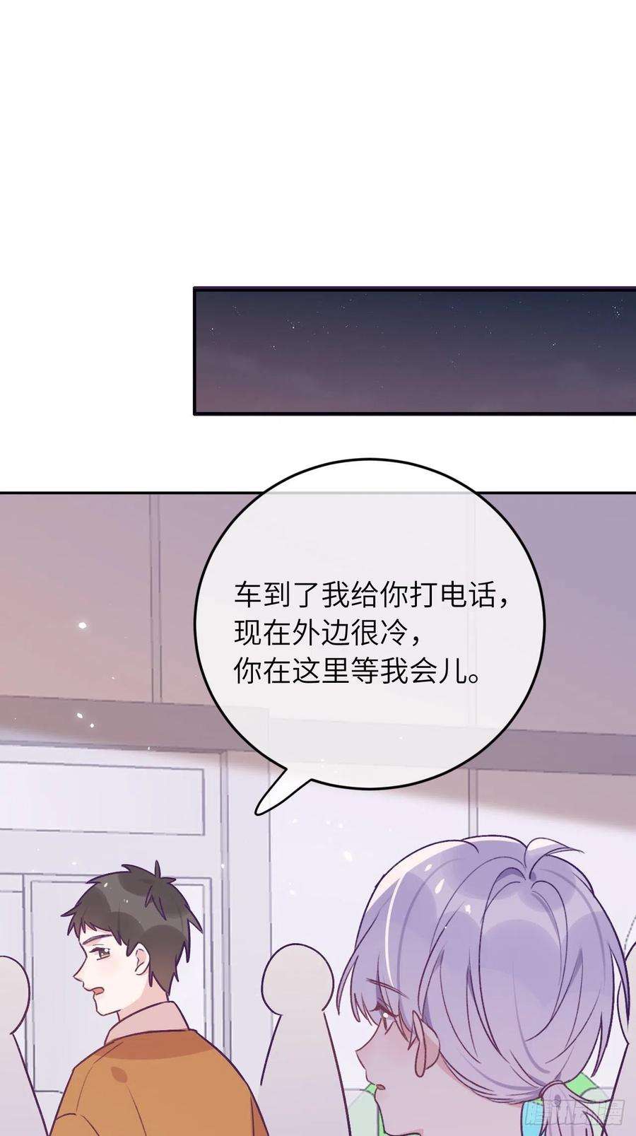 就咬一口，球球了45话 他这是在护着我？