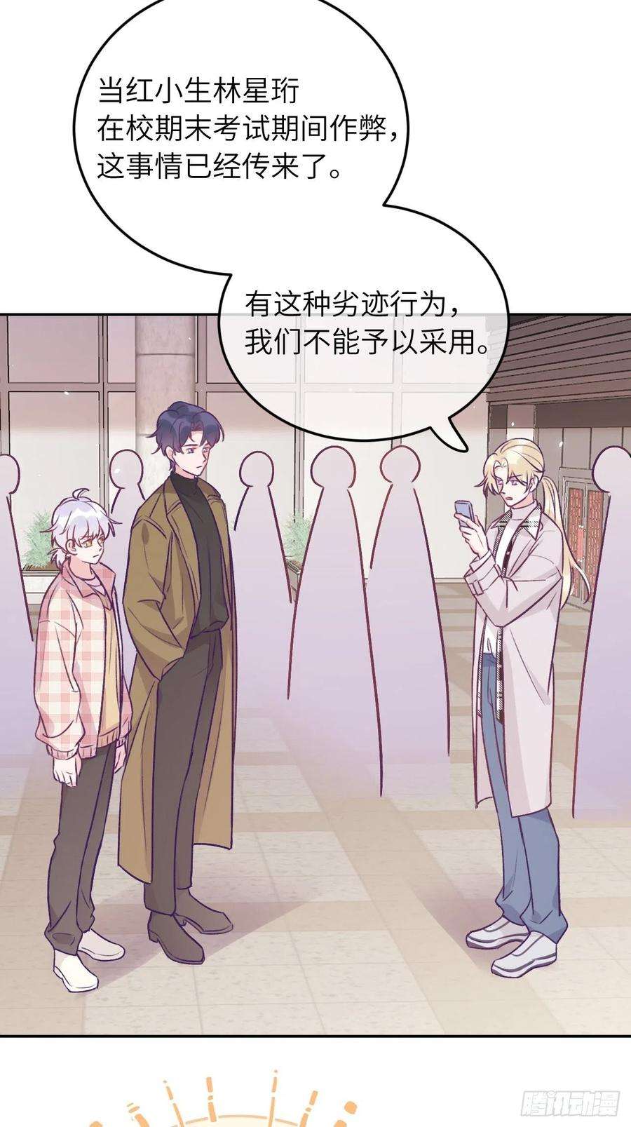 就咬一口，球球了45话 他这是在护着我？