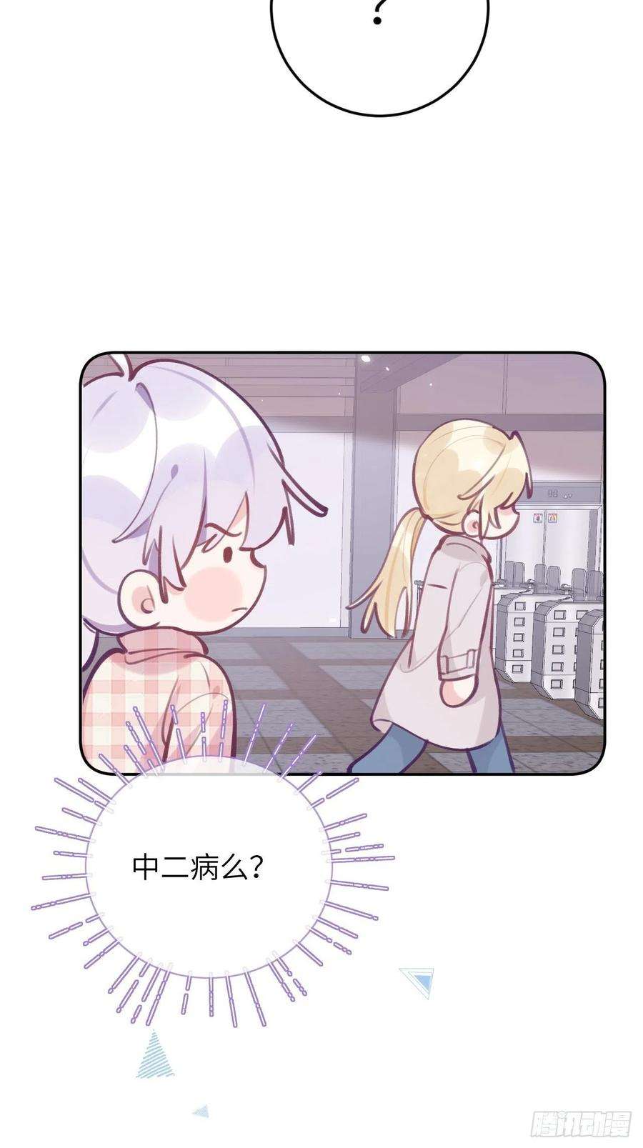 就咬一口，球球了45话 他这是在护着我？