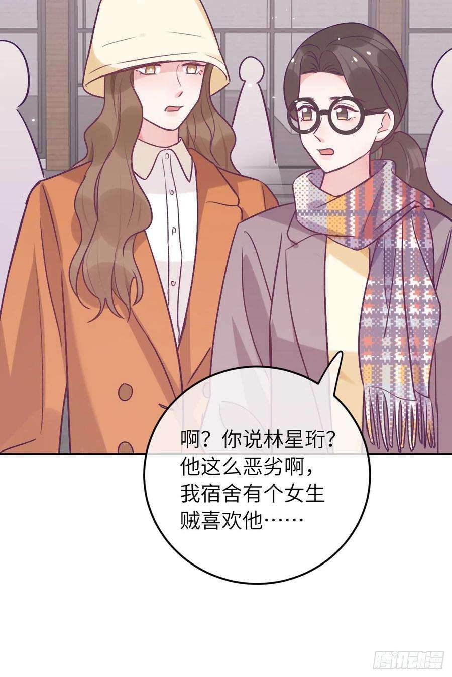 就咬一口，球球了45话 他这是在护着我？