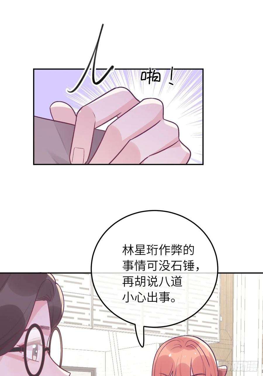 就咬一口，球球了45话 他这是在护着我？