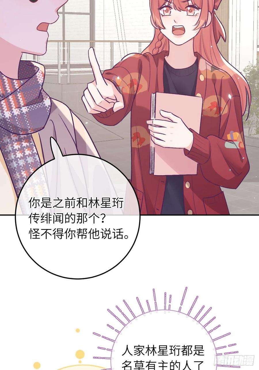 就咬一口，球球了45话 他这是在护着我？