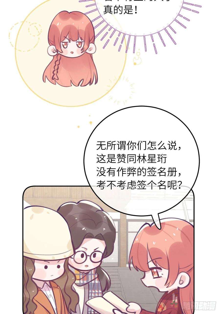 就咬一口，球球了45话 他这是在护着我？