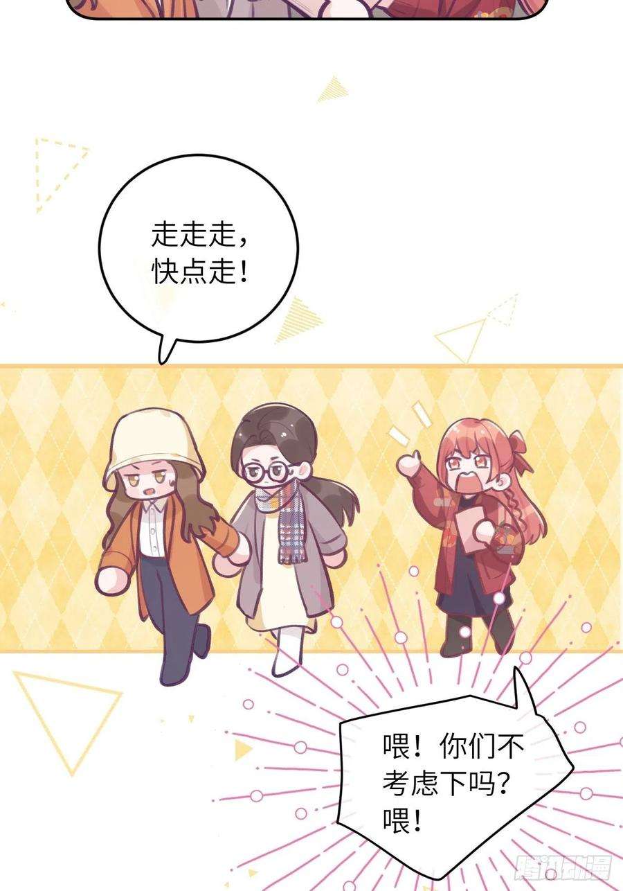就咬一口，球球了45话 他这是在护着我？