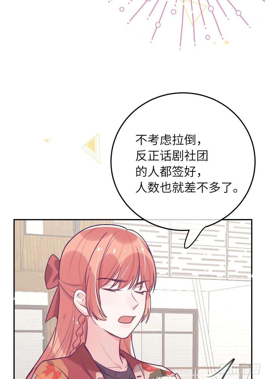 就咬一口，球球了45话 他这是在护着我？