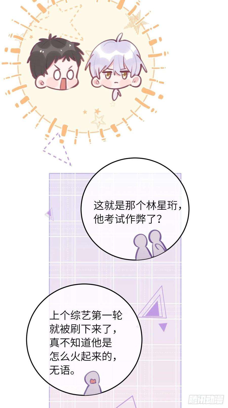 就咬一口，球球了45话 他这是在护着我？