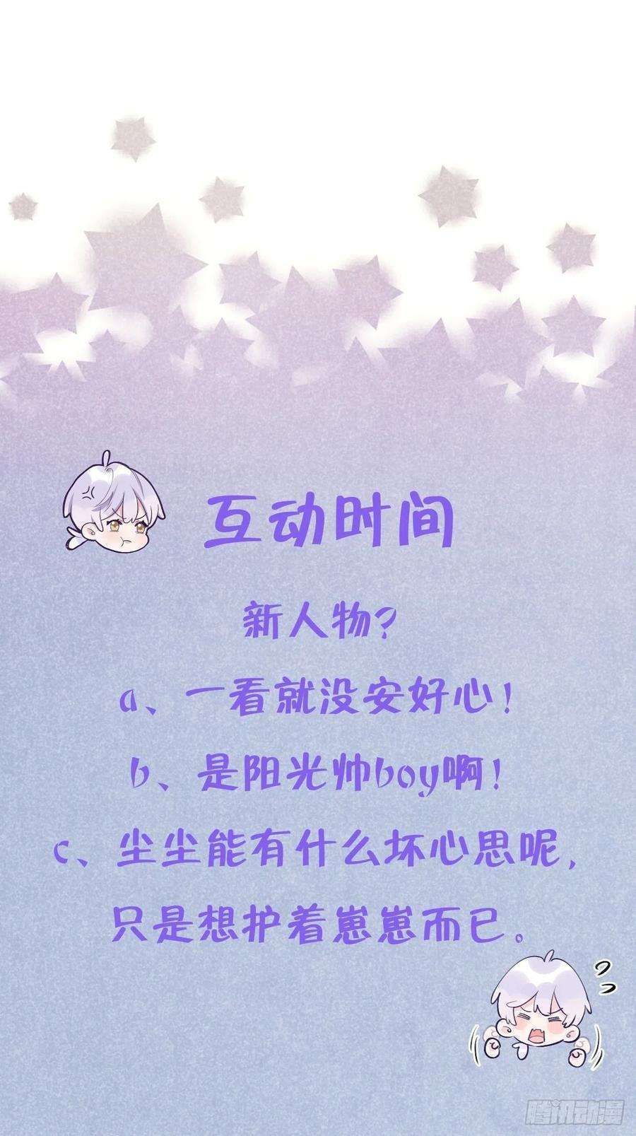 就咬一口，球球了45话 他这是在护着我？