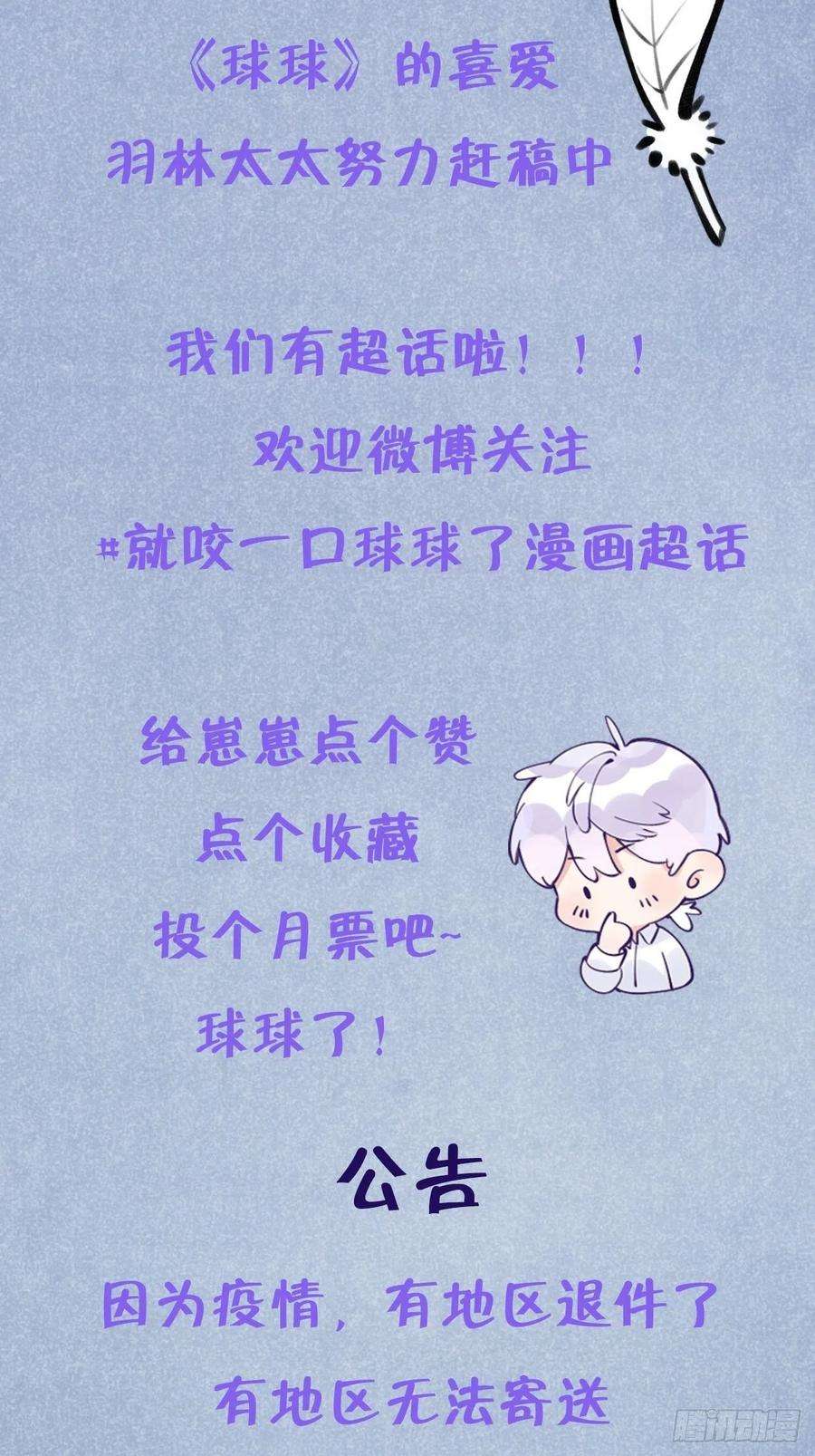 就咬一口，球球了45话 他这是在护着我？