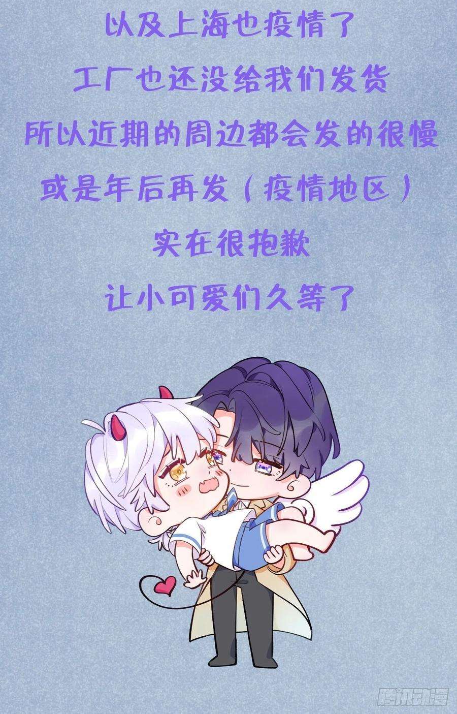 就咬一口，球球了45话 他这是在护着我？
