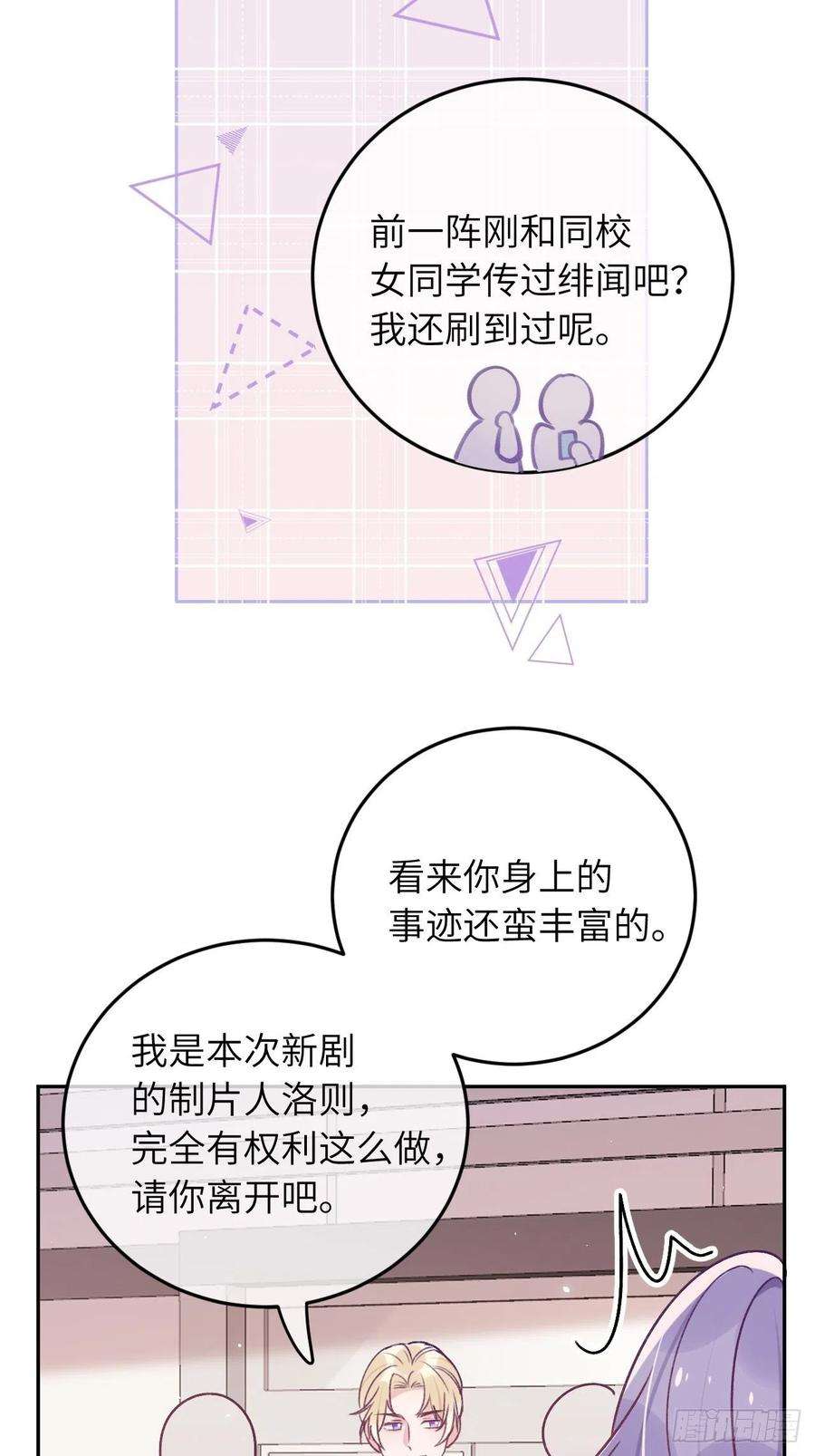 就咬一口，球球了45话 他这是在护着我？