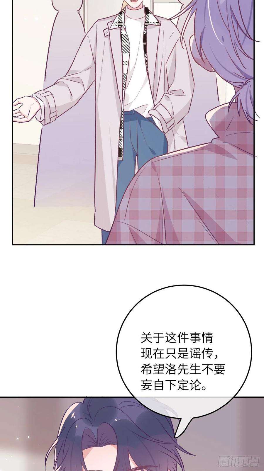 就咬一口，球球了45话 他这是在护着我？