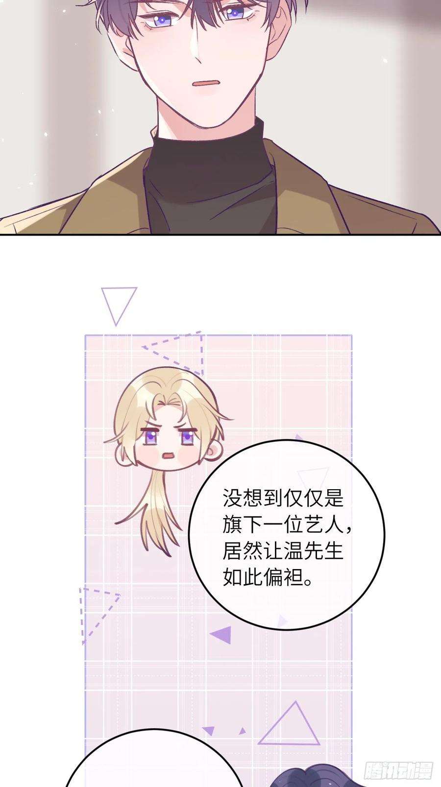 就咬一口，球球了45话 他这是在护着我？