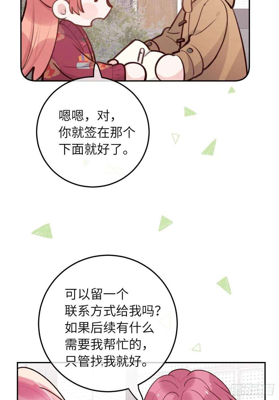 就咬一口，球球了46话 对老攻下狠手