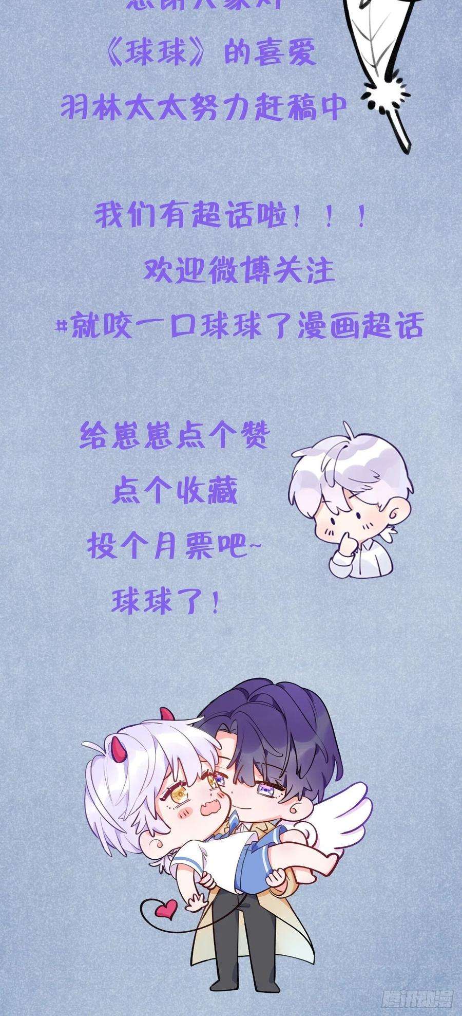 就咬一口，球球了47话 在？看看印记