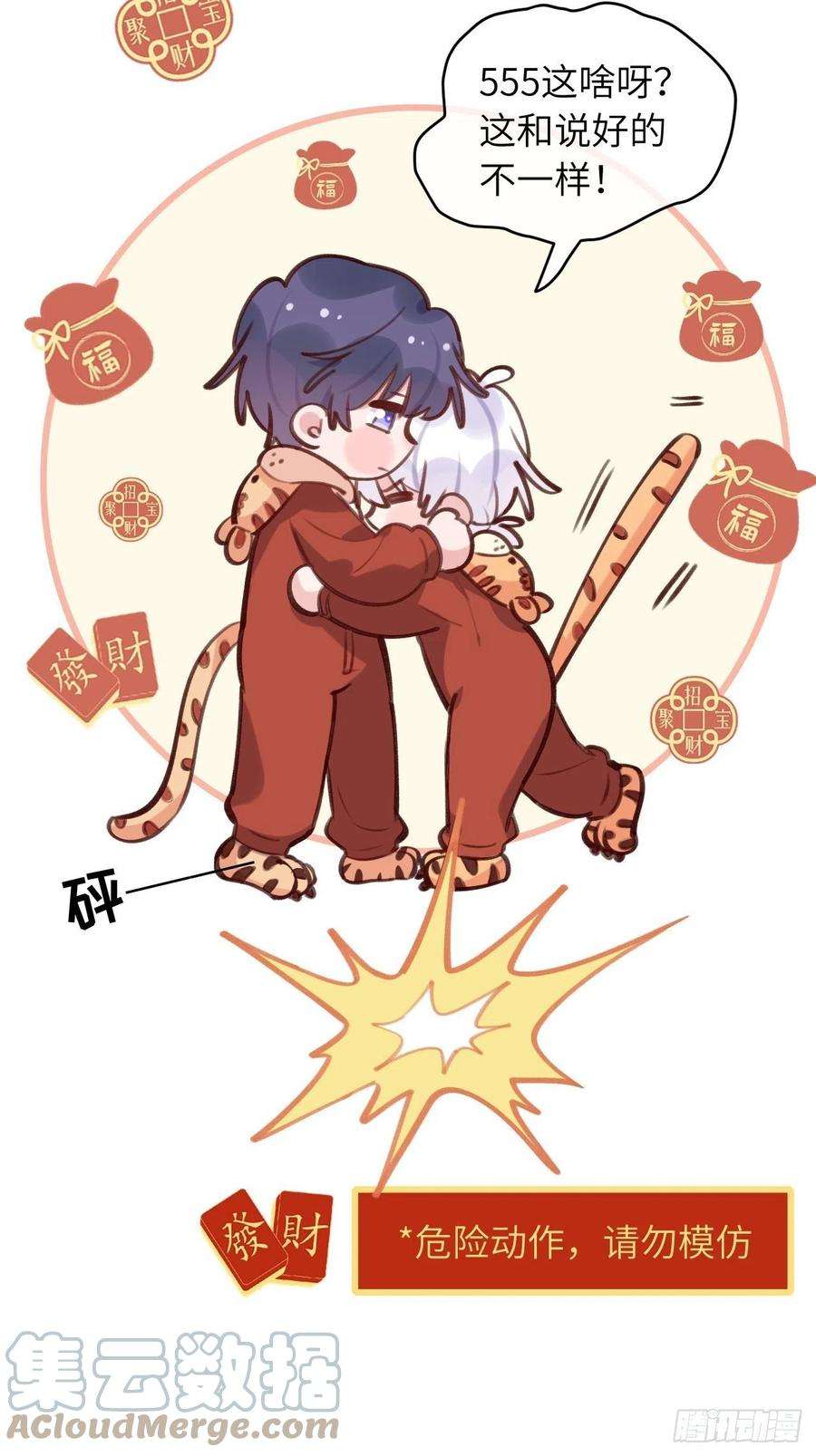 就咬一口，球球了47.5话 春节特辑
