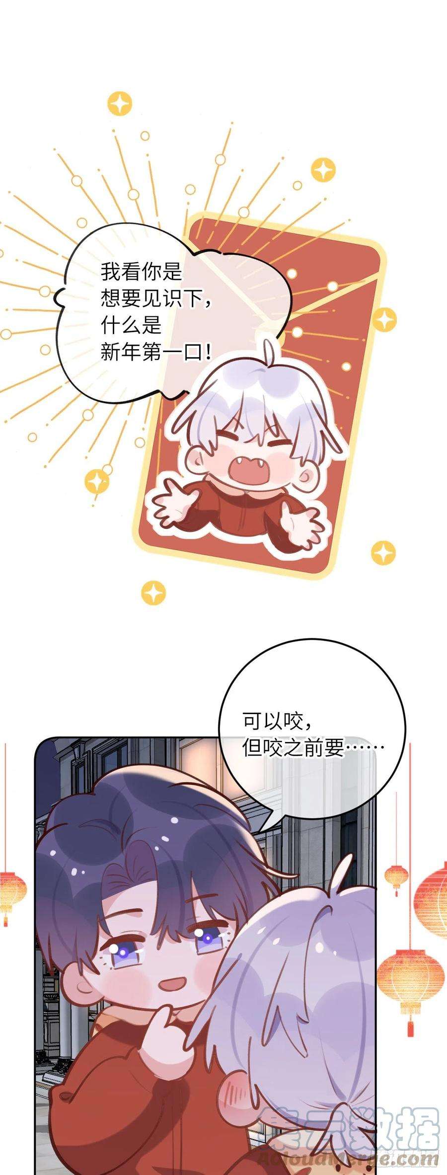 就咬一口，球球了47.5话 春节特辑