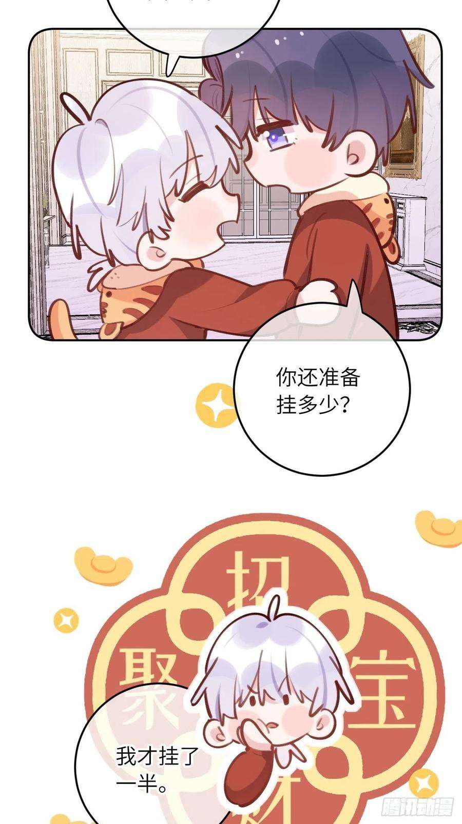 就咬一口，球球了47.5话 春节特辑