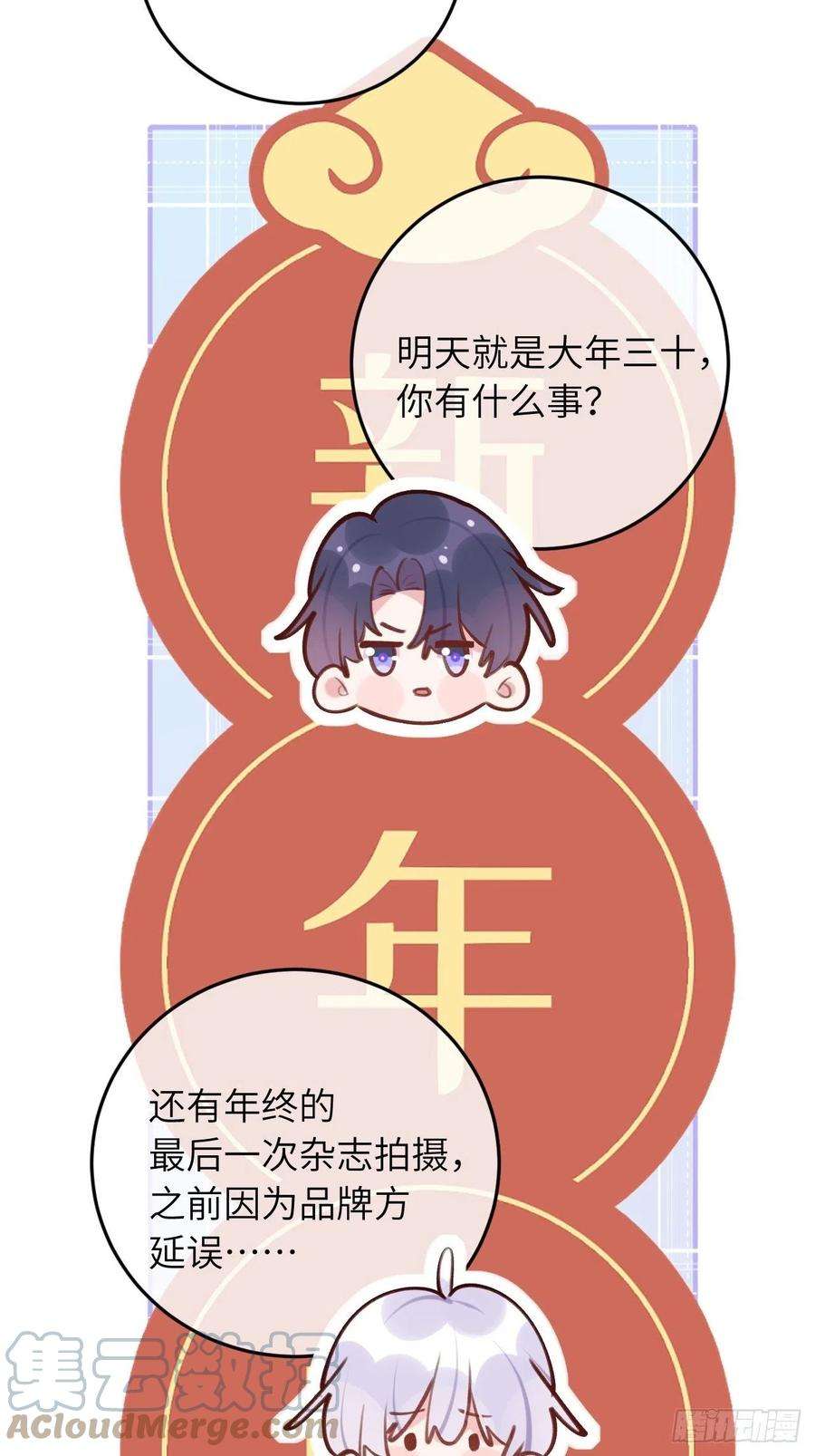 就咬一口，球球了47.5话 春节特辑