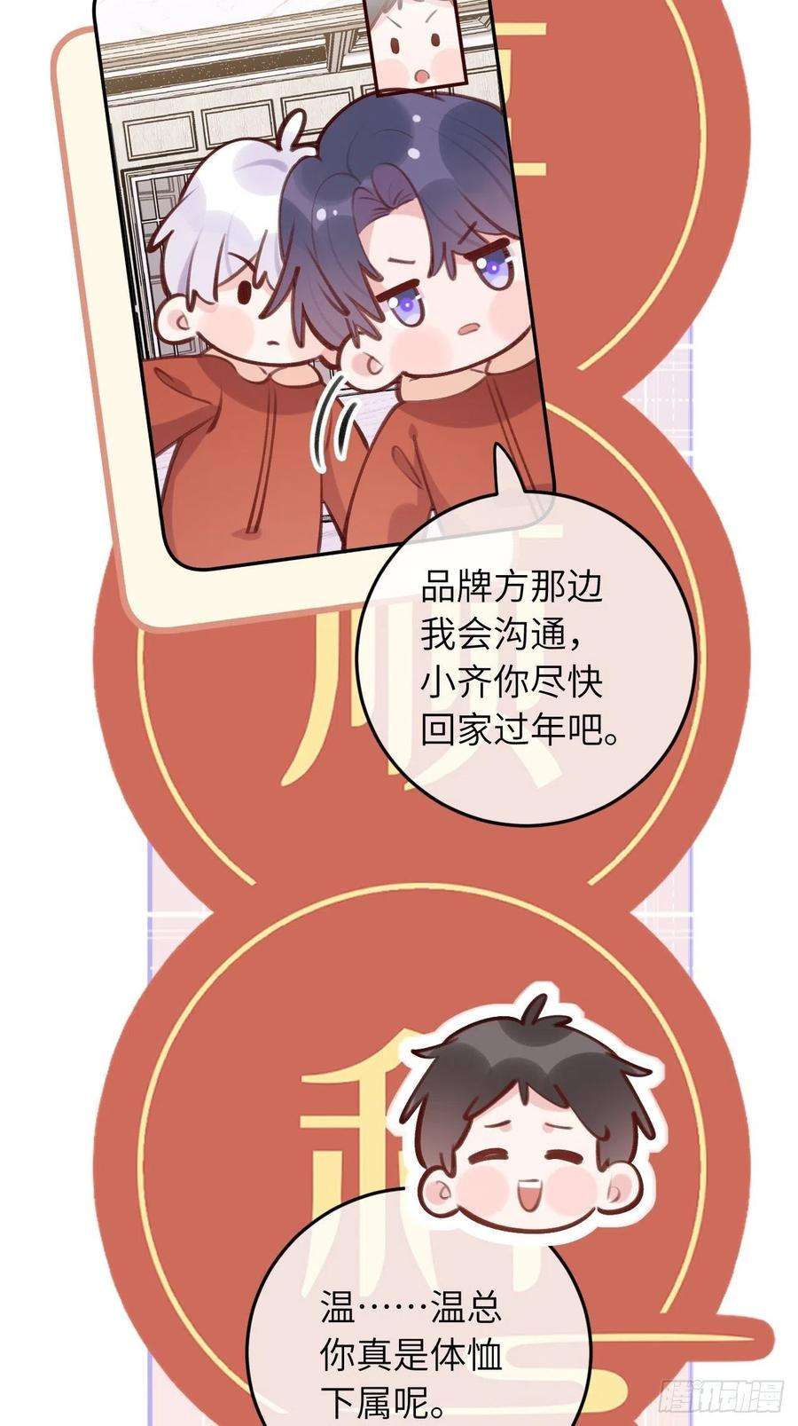 就咬一口，球球了47.5话 春节特辑