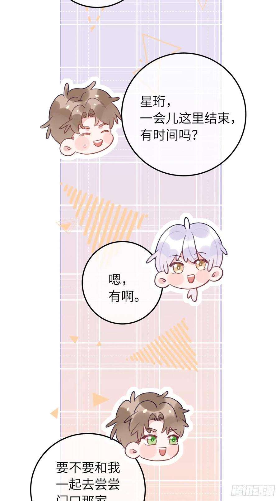 就咬一口，球球了53话 崽崽昏倒了！