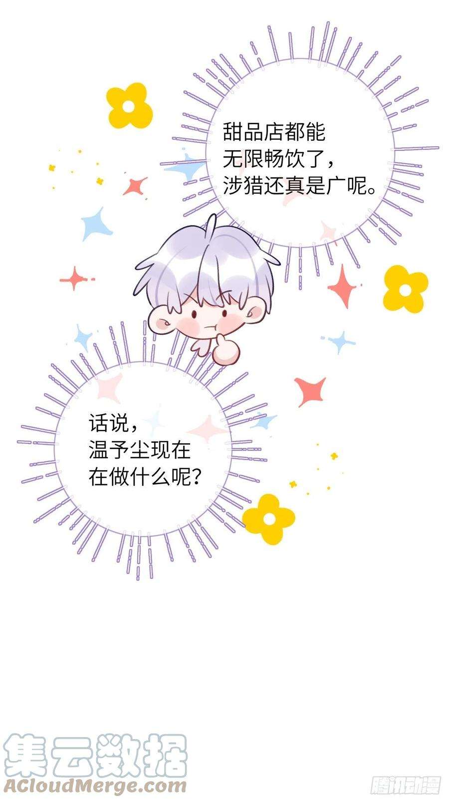 就咬一口，球球了53话 崽崽昏倒了！