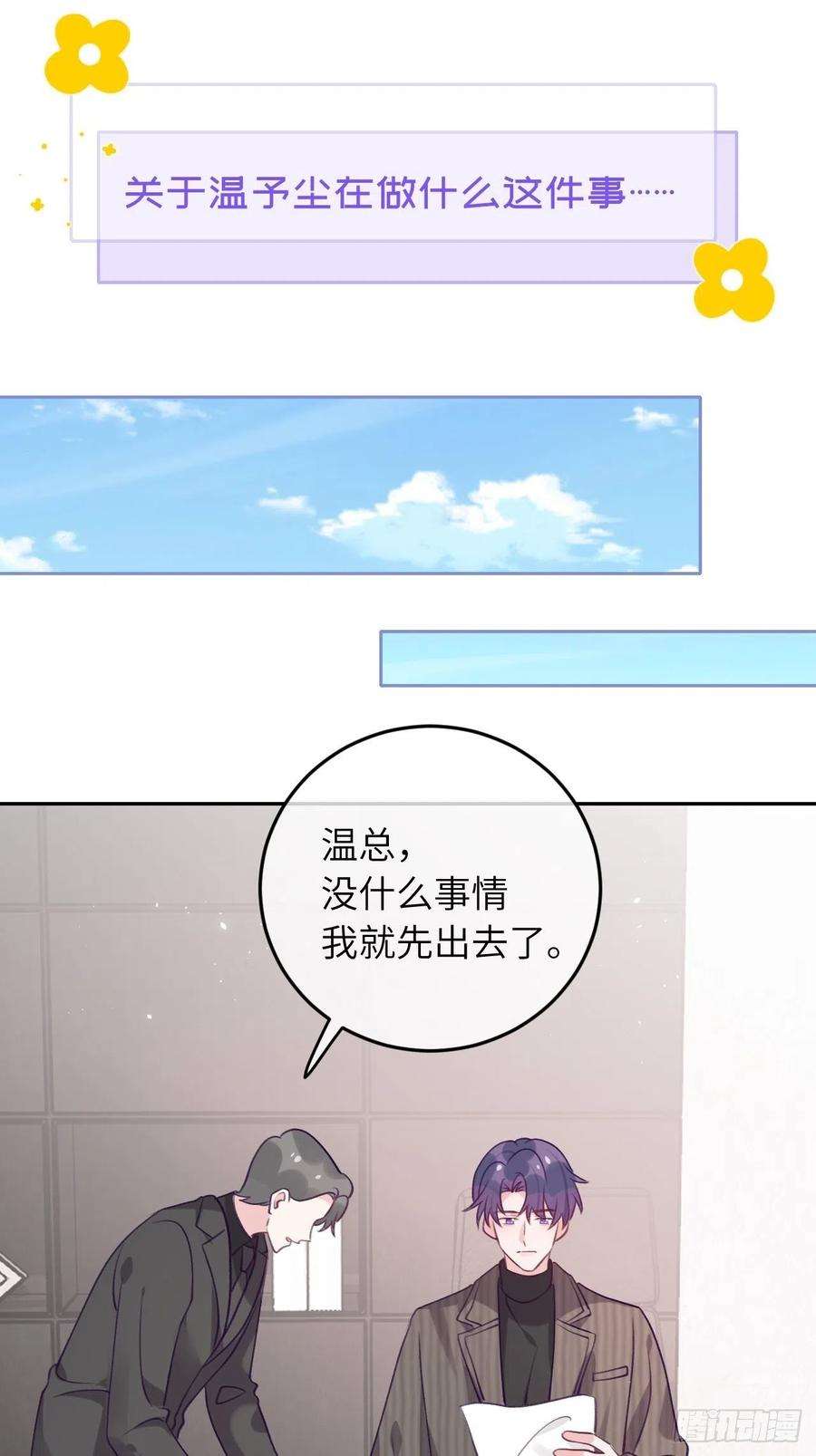 就咬一口，球球了53话 崽崽昏倒了！