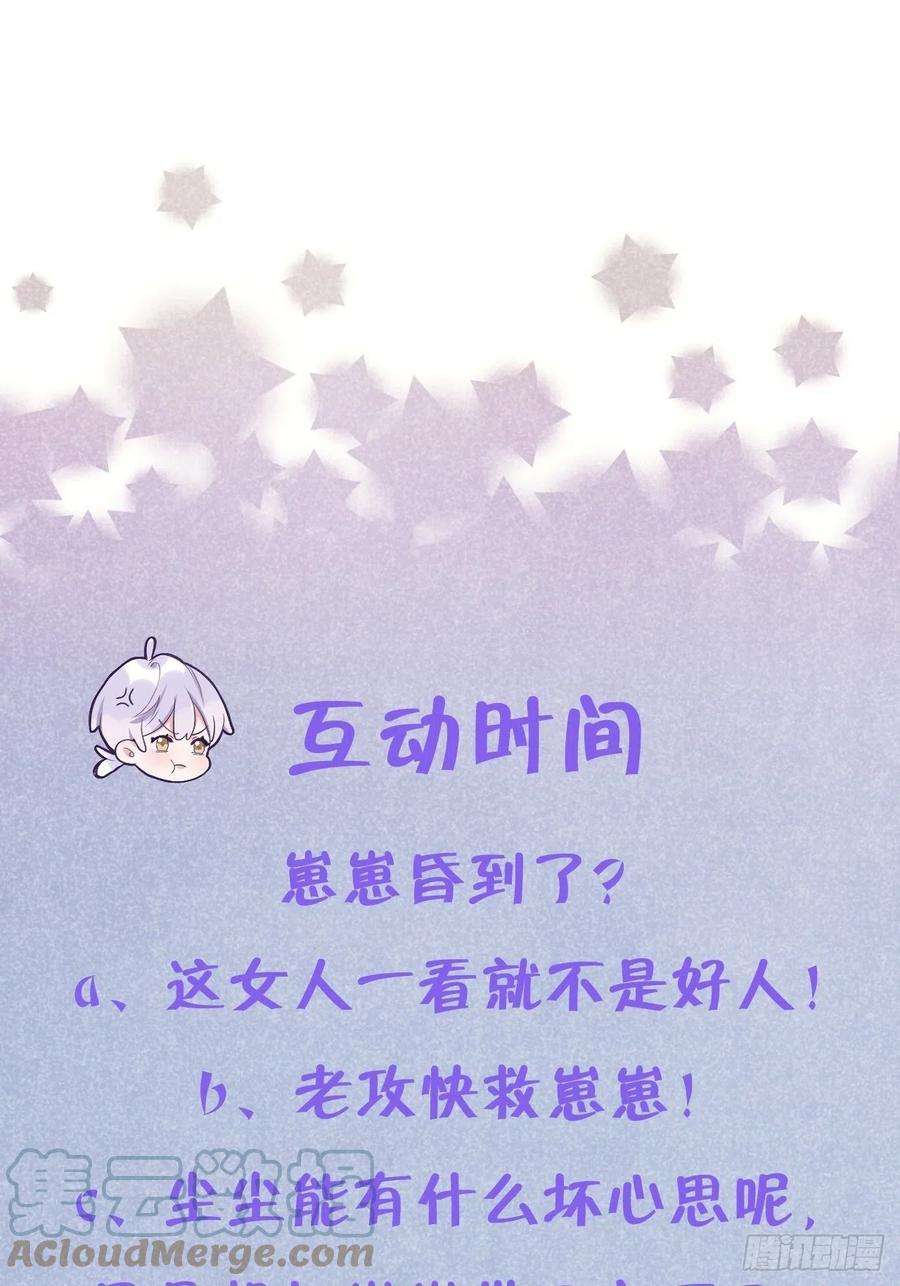 就咬一口，球球了53话 崽崽昏倒了！