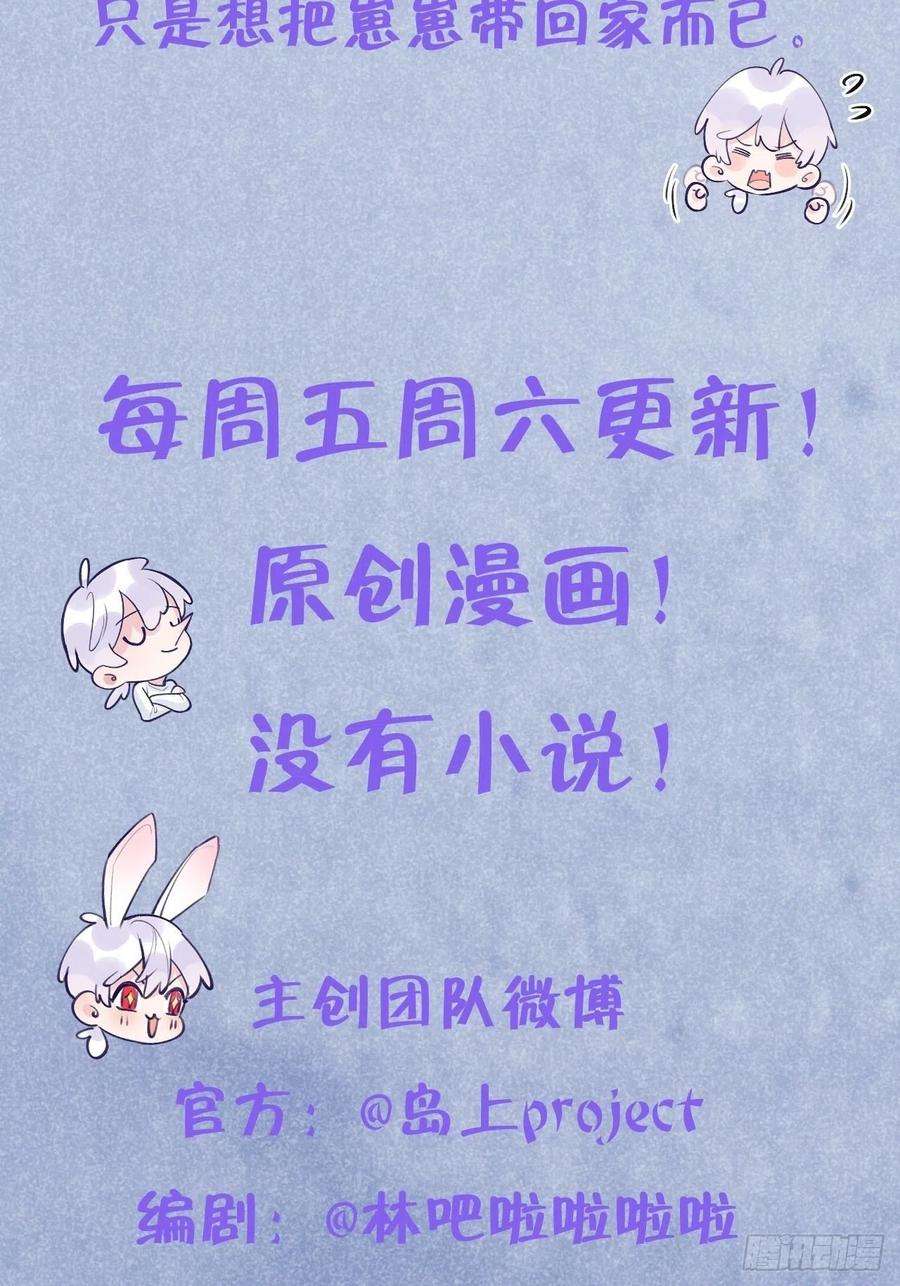 就咬一口，球球了53话 崽崽昏倒了！