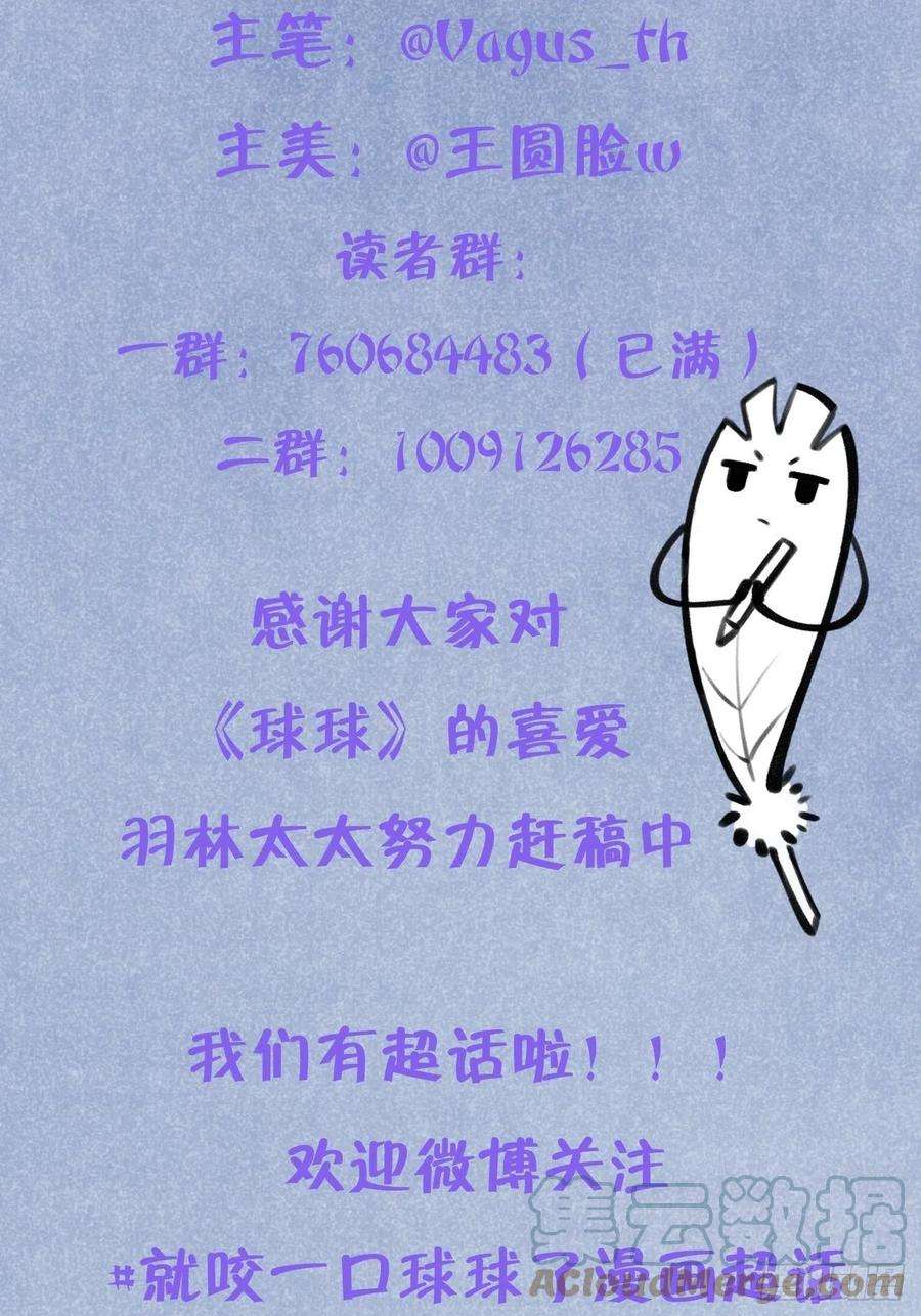 就咬一口，球球了53话 崽崽昏倒了！
