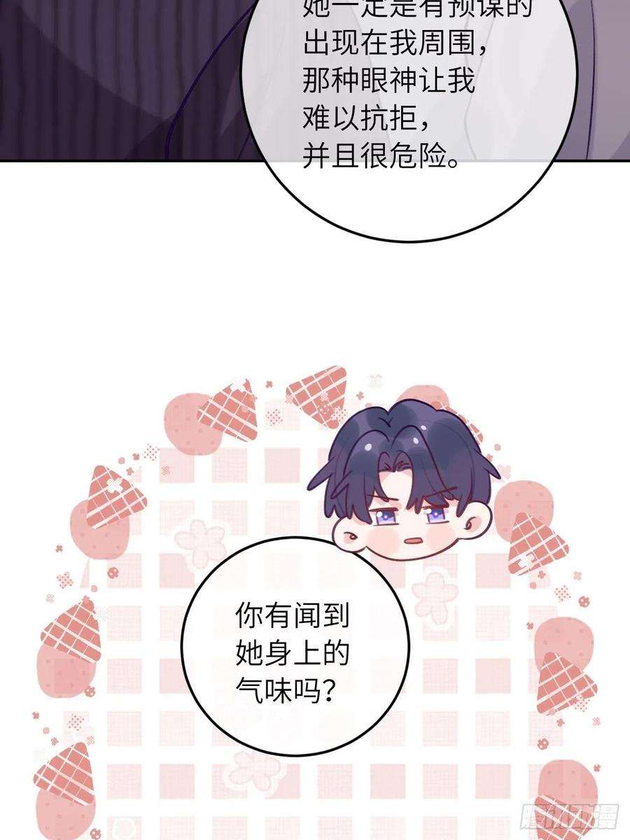 就咬一口，球球了55话 安全的睡觉方式